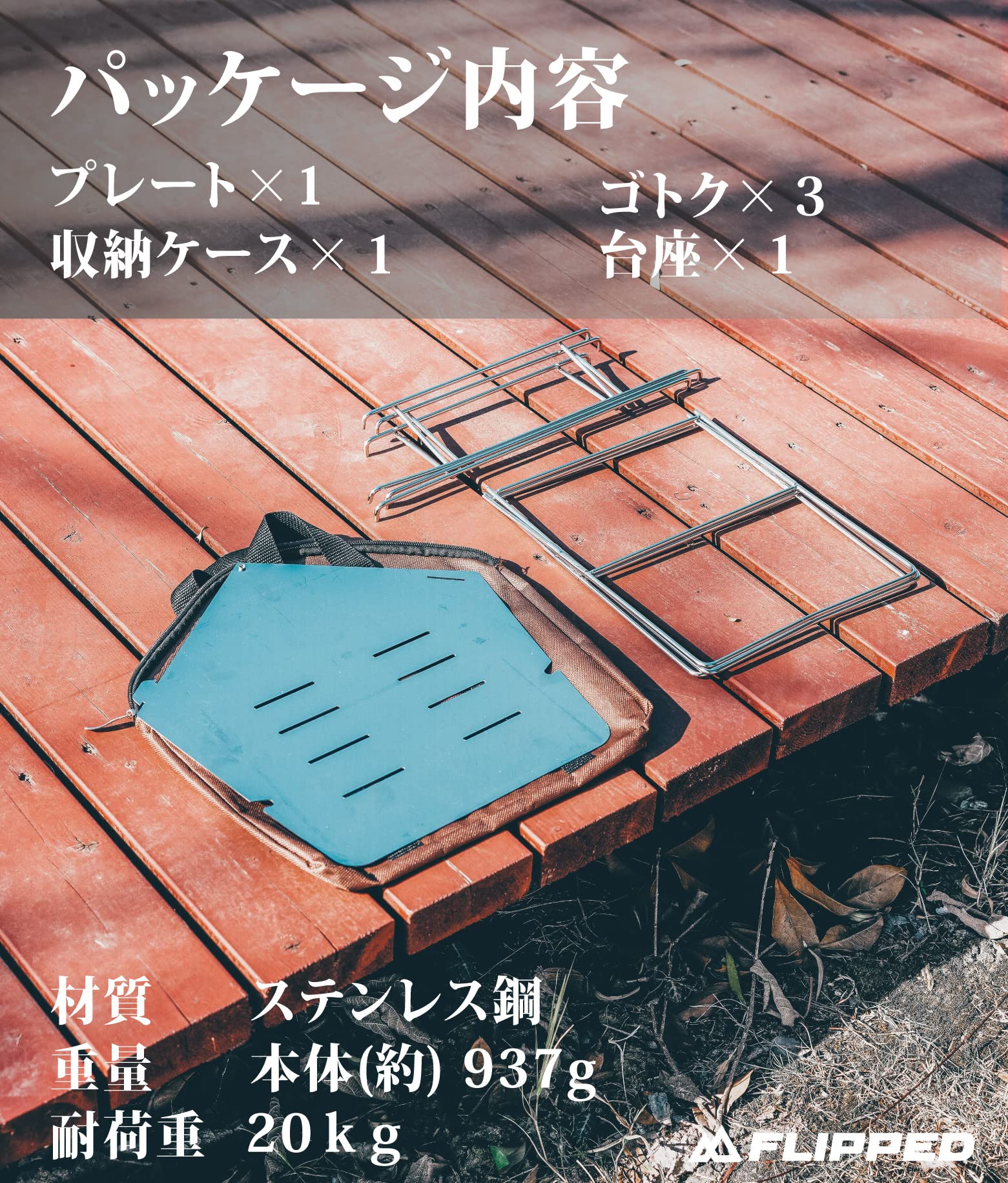 Amazon | FLIPPED 焚き火台 軽量 ステンレス キャンプ コンパクト 焚火