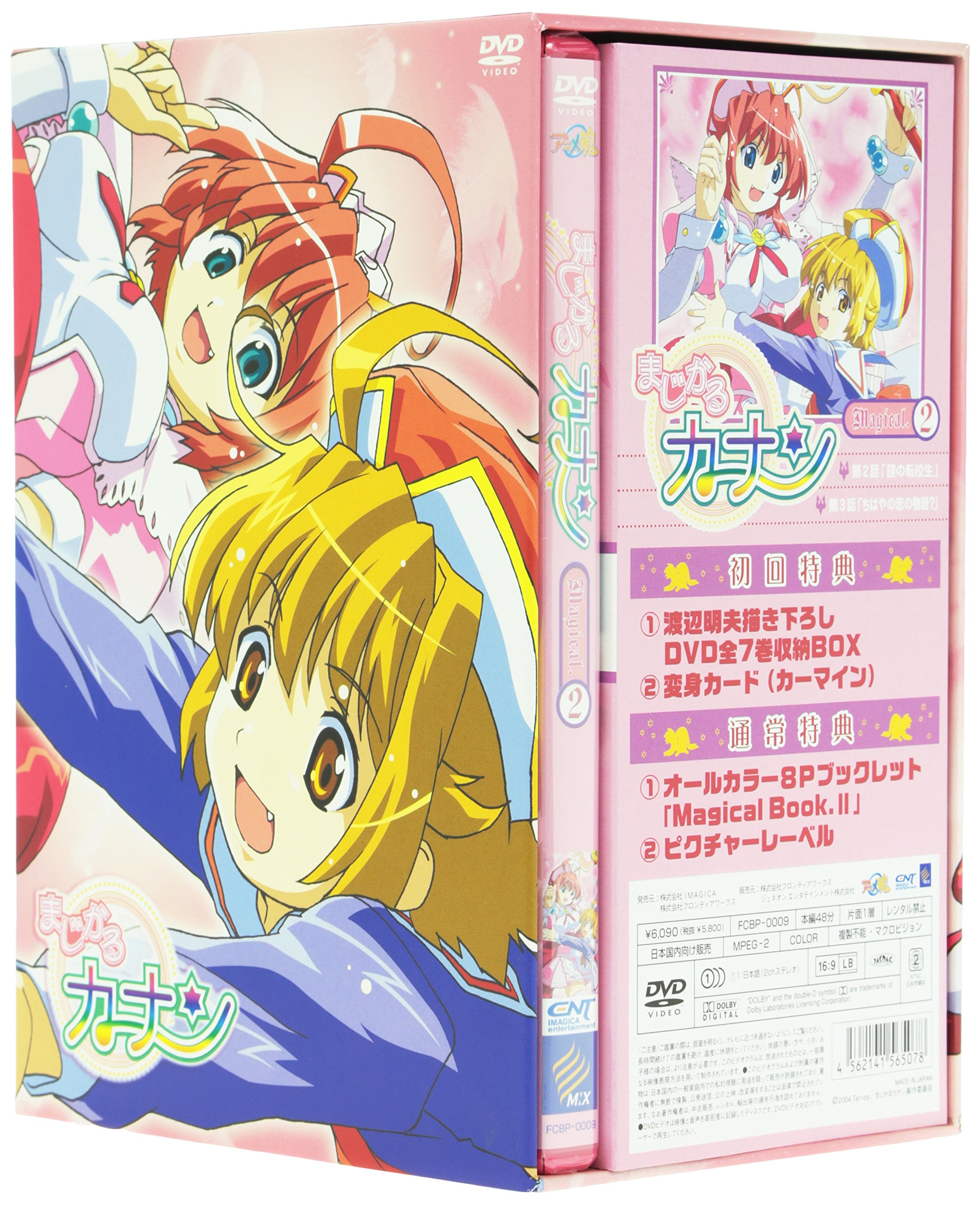 Amazon.co.jp: まじかるカナン 第2巻〈初回限定版〉 [DVD] : 広橋涼