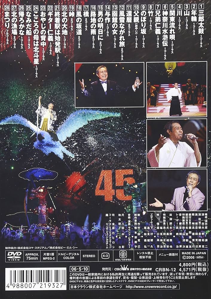 (未使用･未開封品)北島三郎・大いに唄う I 劇場飛天特別公演オンステージ [DVD] Amazon.co.jp: 北島三郎・大いに唄う I 劇場飛天特別公演オン