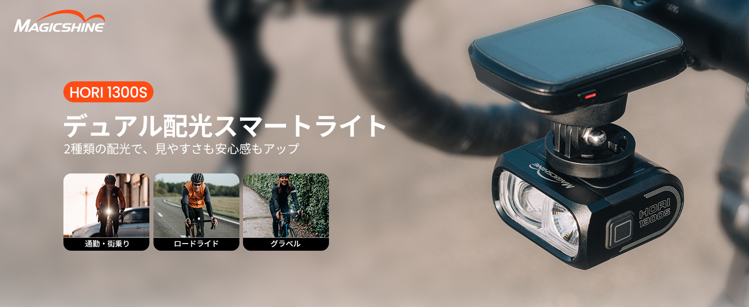Amazon | Magicshine HORI 1300S 自転車 ライト ロードバイク向け