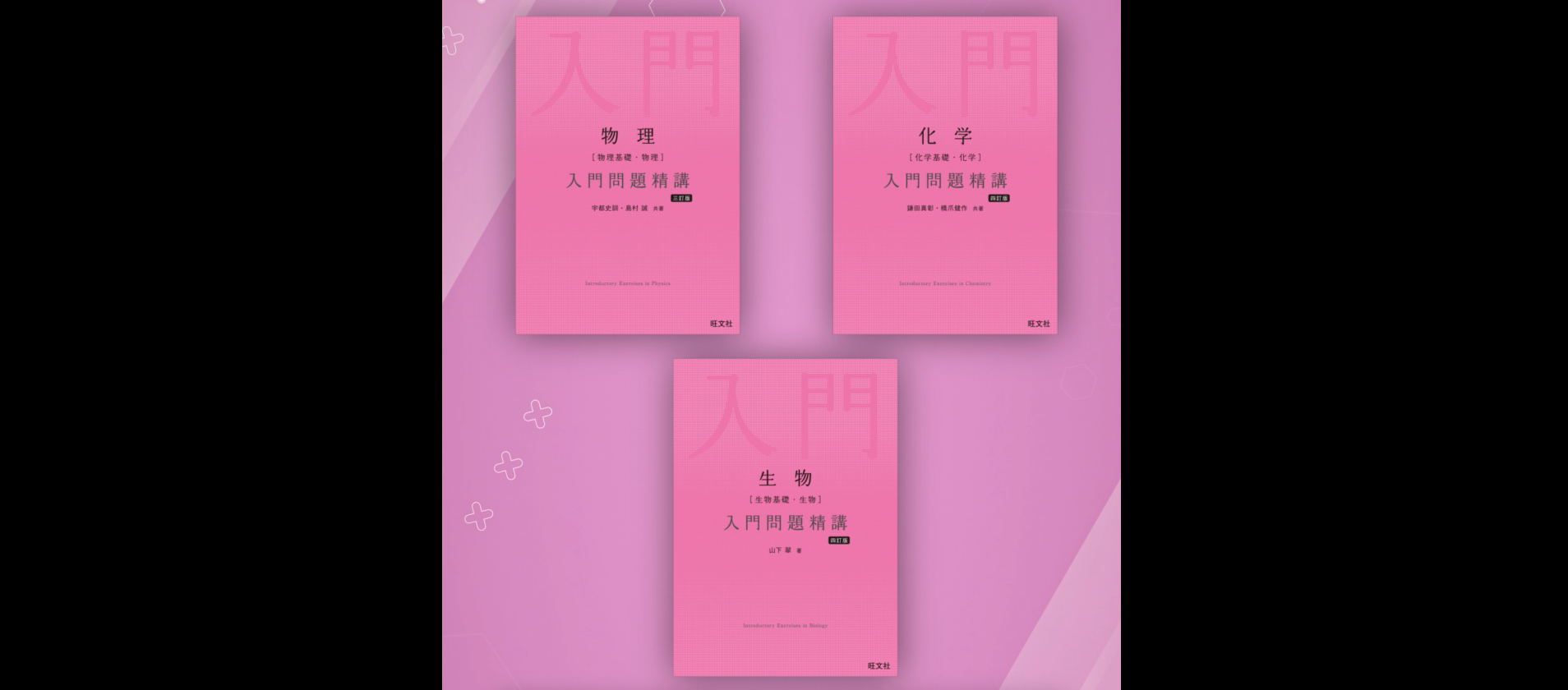 化学［化学基礎・化学］入門問題精講 四訂版 | 鎌田真彰,橋爪健作 |本