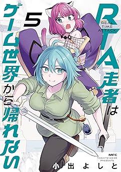 RTA走者はゲーム世界から帰れない