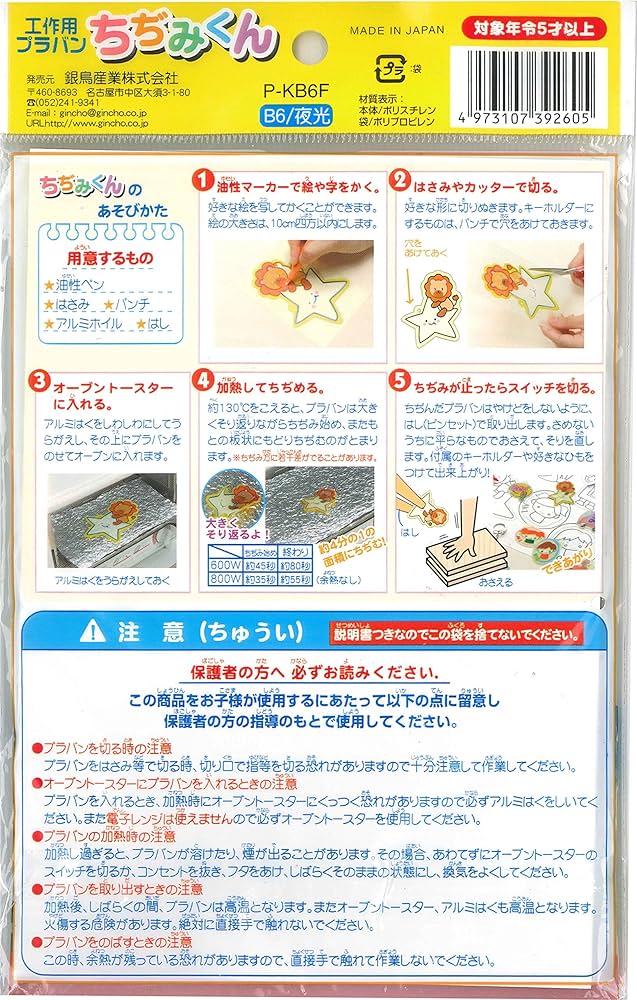 Amazon.co.jp: ギンポー 工作用プラバン ちぢみくん B6/夜光 P