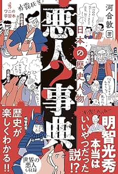 まんが日本の歴史 人物事典 講談社 学習まんが 日本の歴史 別巻 人物事典 | 講談社 |本