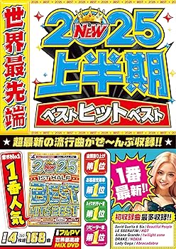 Amazon.co.jp: 期間限定セール中【2025年上半期洋楽ベスト盤DVD