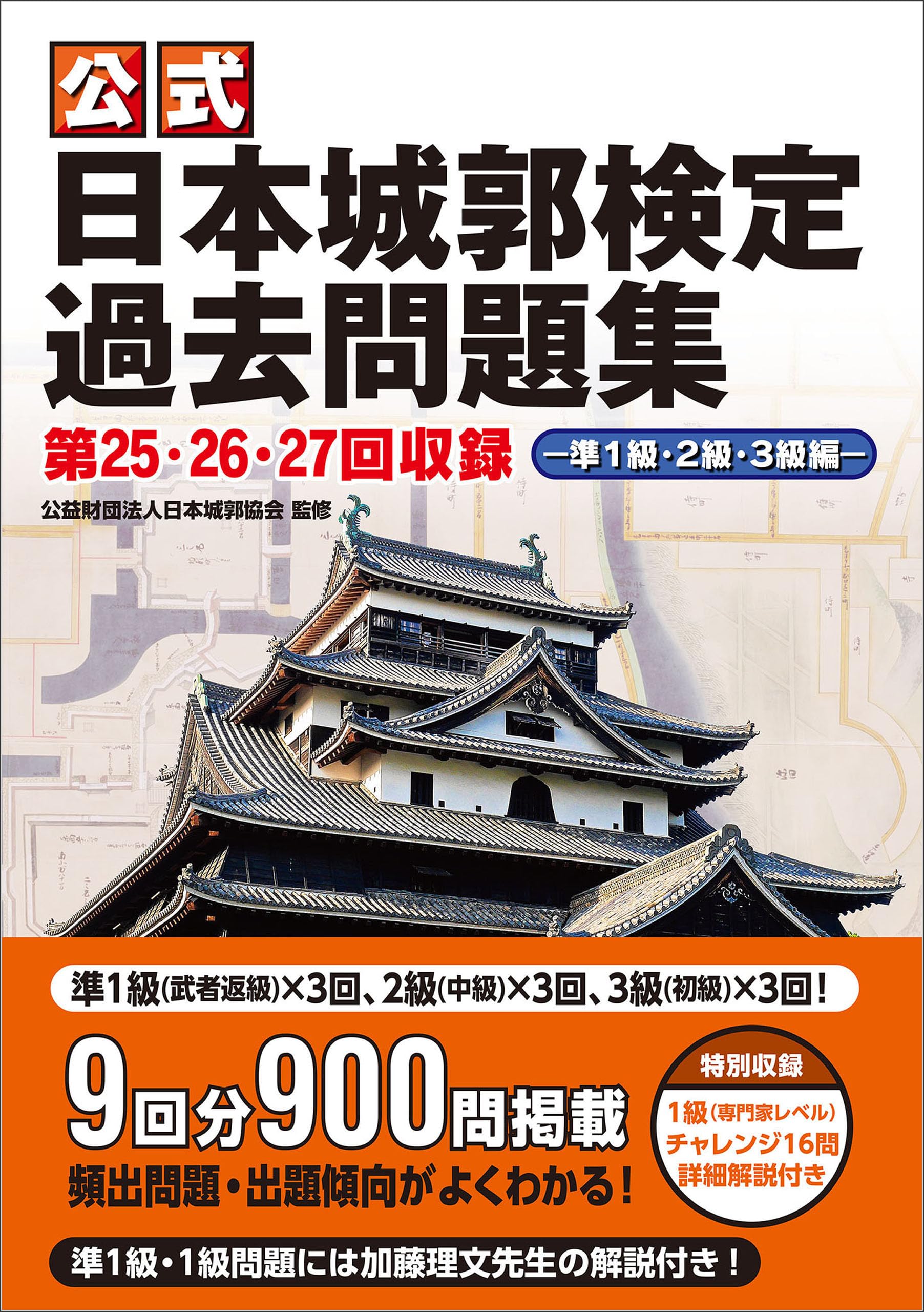 Amazon.co.jp: 日本城郭協会: 本、バイオグラフィー、最新アップデート