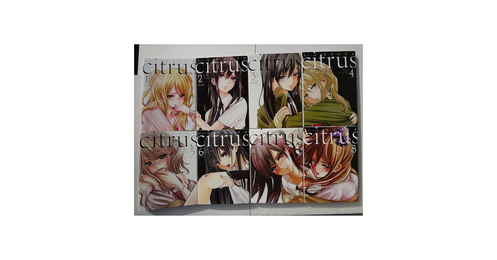 Citrus　全巻セット citrus 新装版 コミック 1-8巻 セット | サブロウタ |本 | 通販