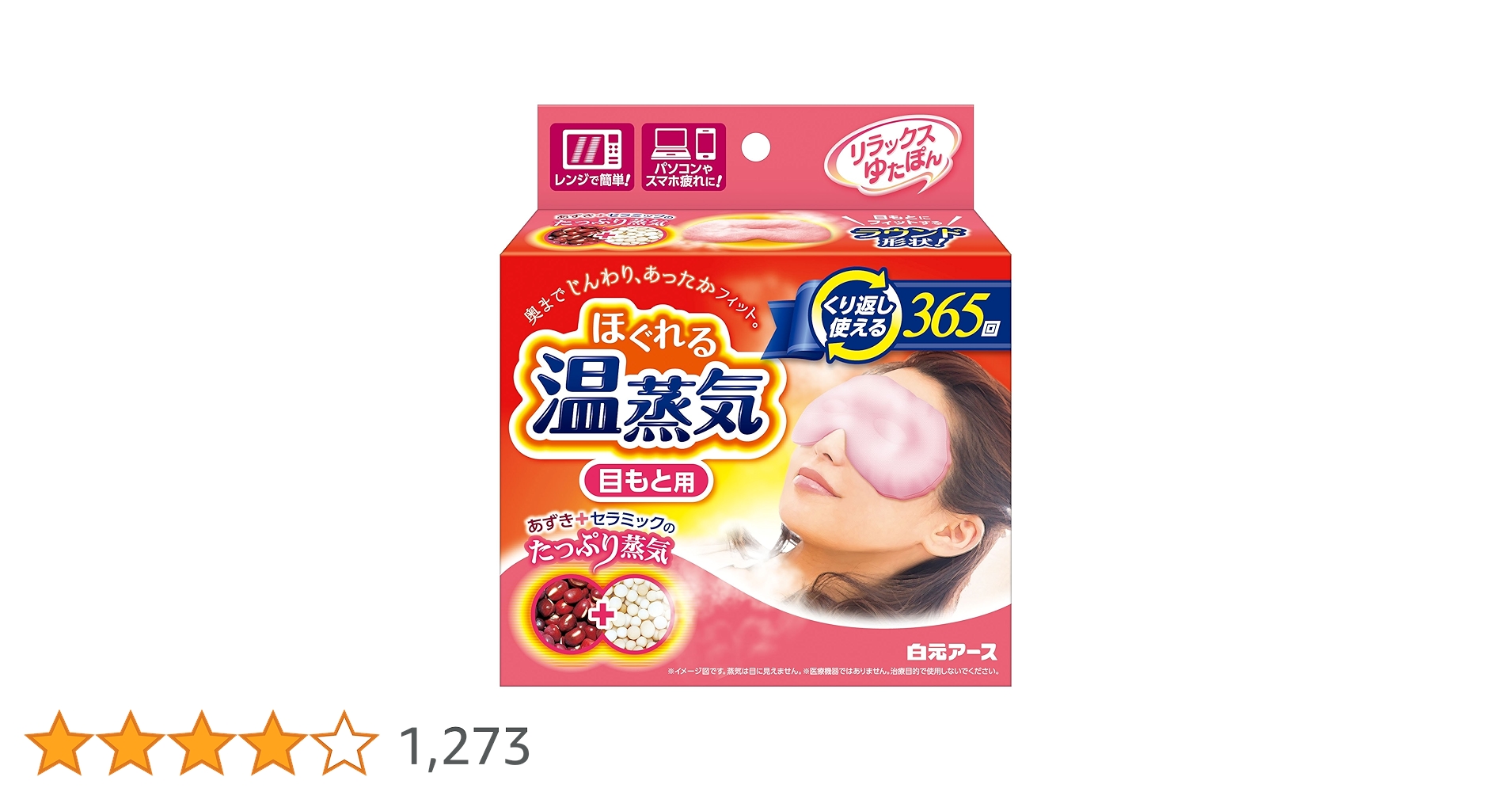 Amazon | リラックスゆたぽん ほぐれる温蒸気 目もと用 ・あずき