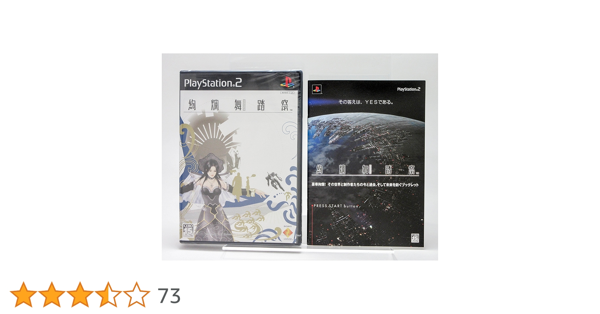 ガンパレード・マーチ　式神の城　幻世虚構 精霊機導弾　絢爛舞踏祭　まとめ売り PS ガンパレード・マーチ】絢爛舞踏の最終決戦、Sランクリアで
