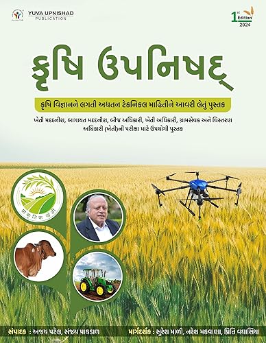 Krushi Upnishad | Gujarati | 1st Edition 2024