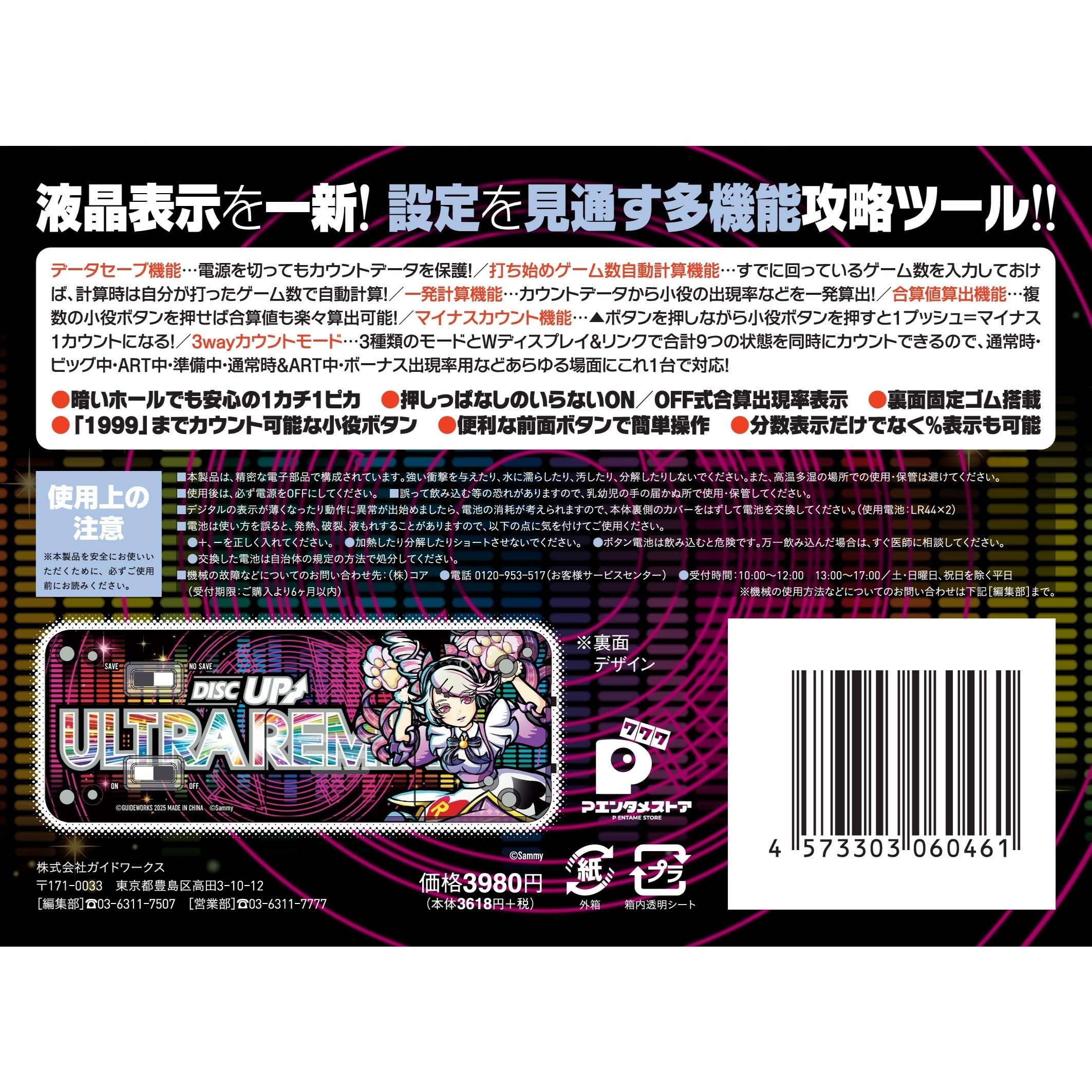 Amazon | 勝ち勝ちくん クリア ディスクアップ ULTRAREMIX