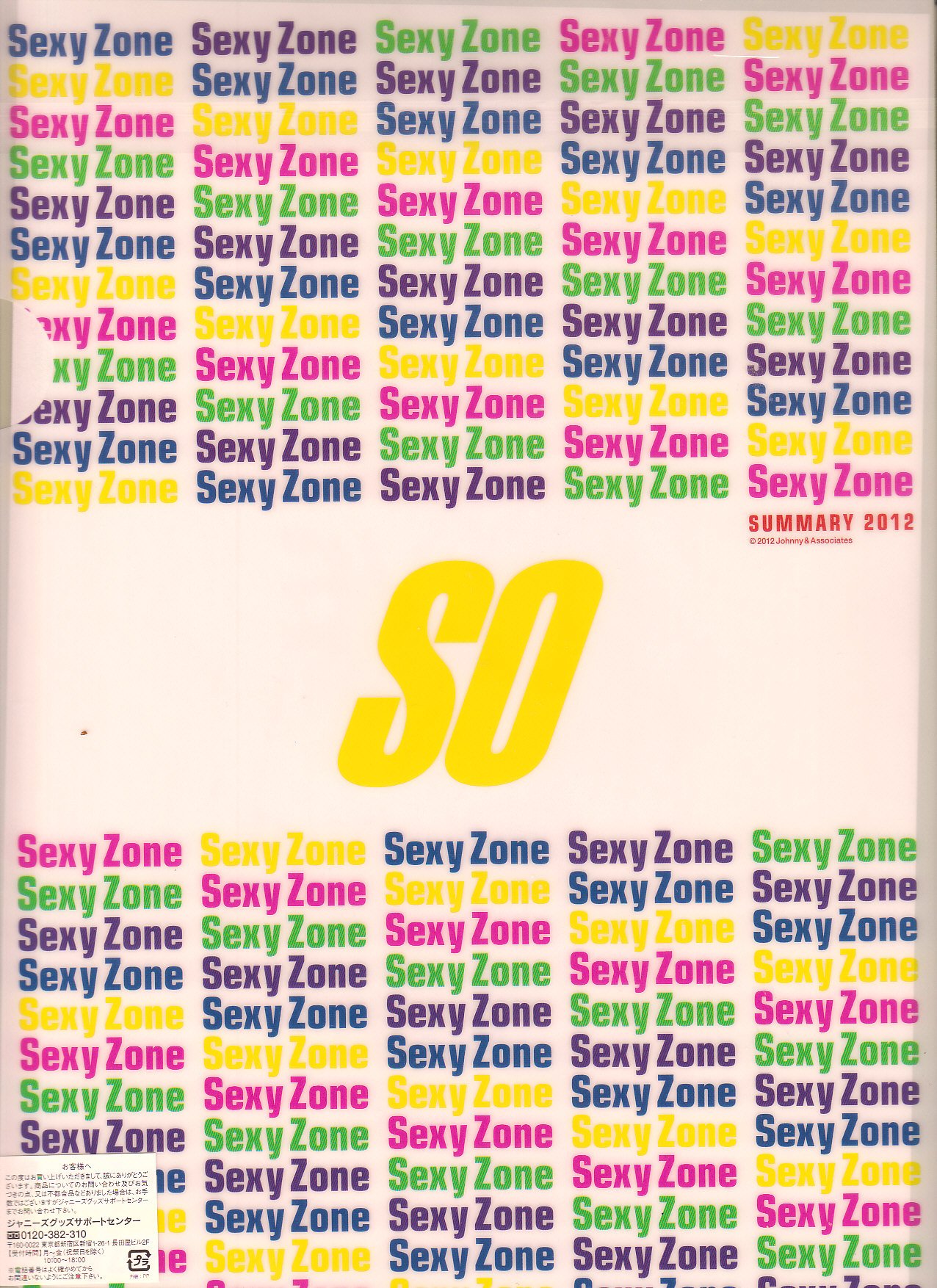 マーガレット2012年6号 SexyZone そして、Sexy Zoneの1st写真集『Sweetz‐スイーツ‐』（2012年）も発売中