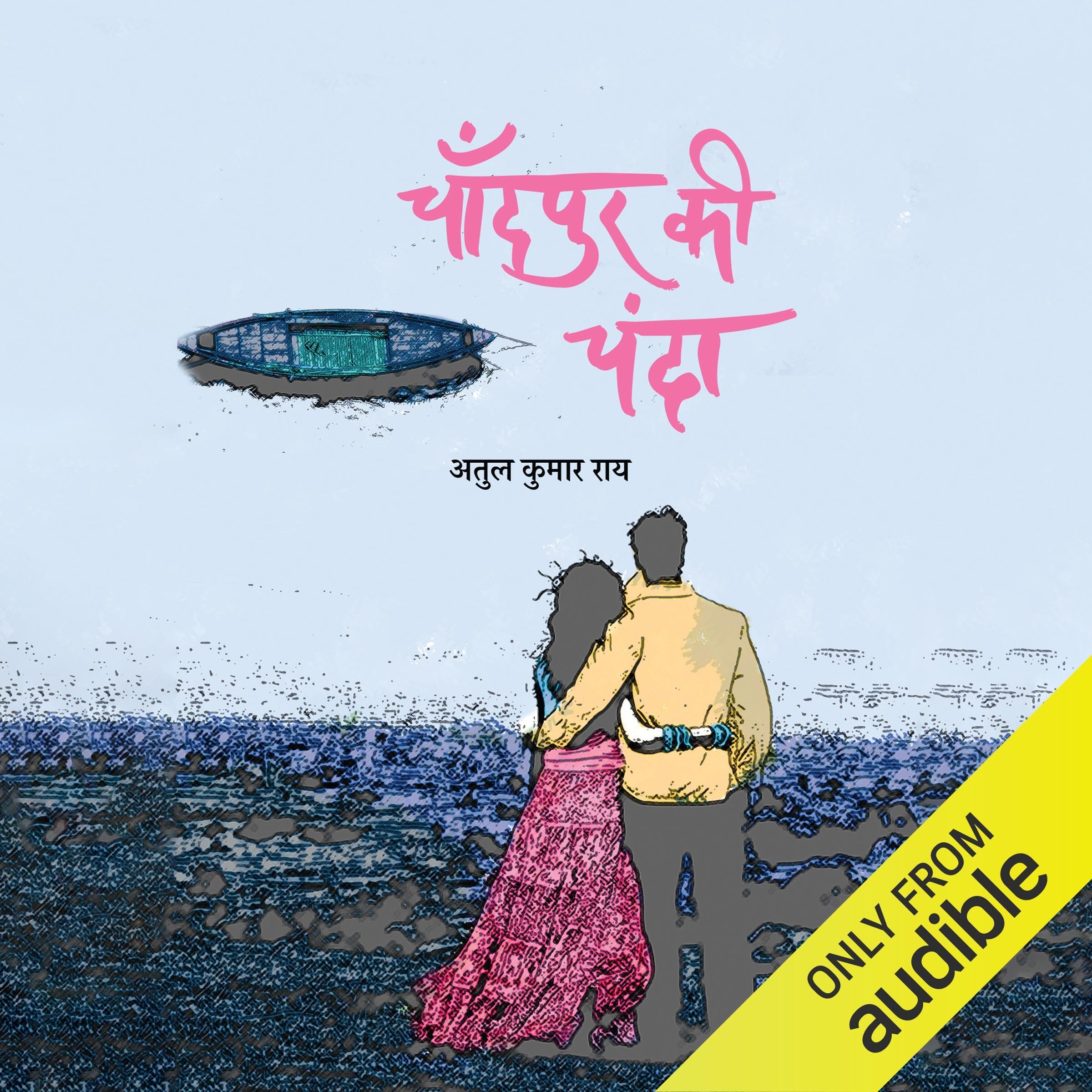 Chandpur Ki Chanda (Hindi Edition)