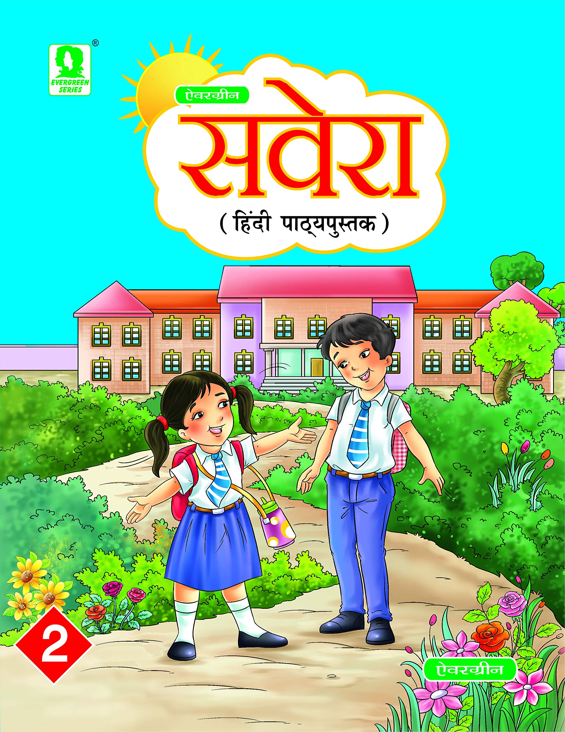 Savera Hindi Path Pustak-2