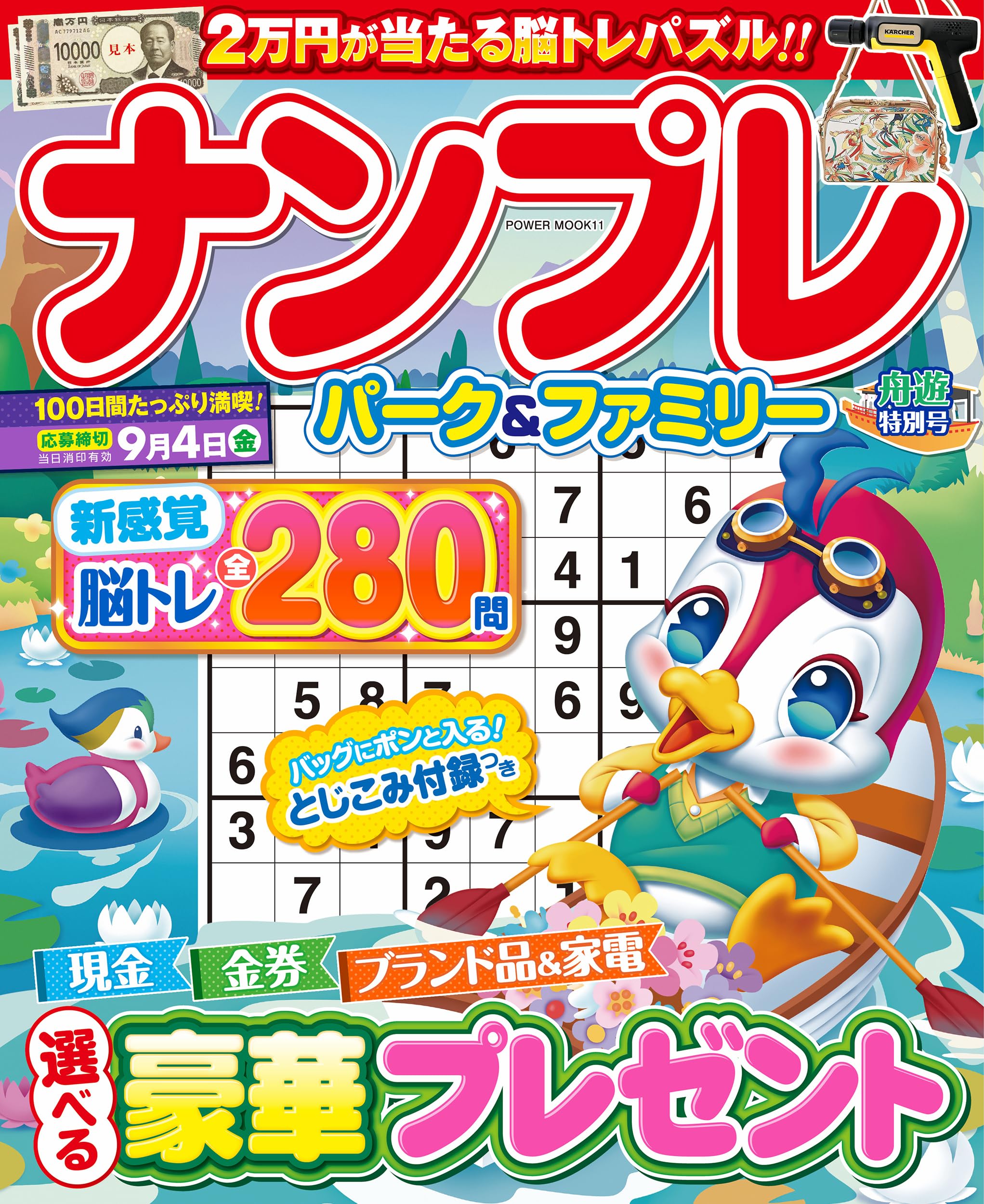 ナンプレパーク&ファミリー 舟遊特別号 (POWER MOOK 11) |本 | 通販