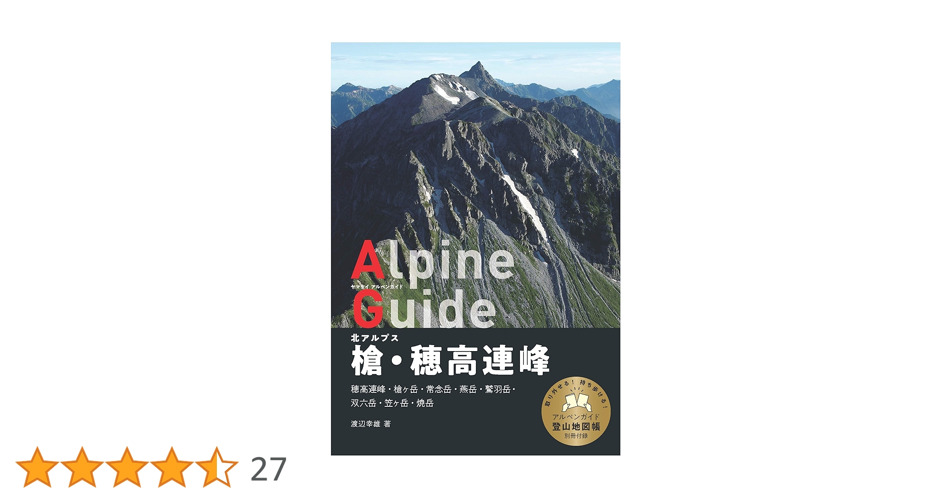 北アルプス登山　槍・穂高・白馬　岳人 87年~97の夏山 全11冊　東京新聞出版 岳人 2025年 07 月号 [雑誌] | 岳人編集部 |本 | 通販 | Amazon
