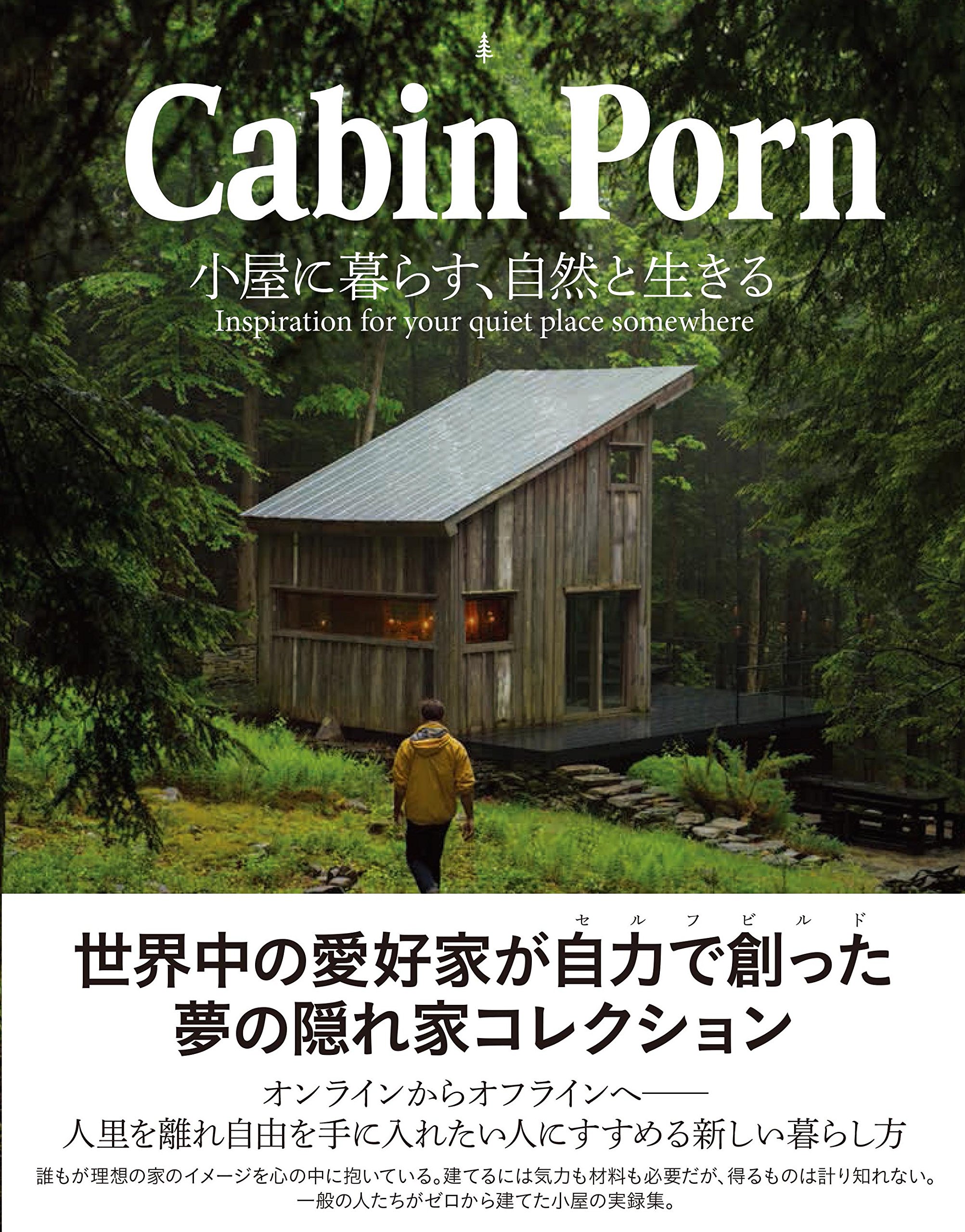 Cabin Porn 小屋に暮らす 自然と生きる ザック クライン 尾原 美保 本 通販 Amazon