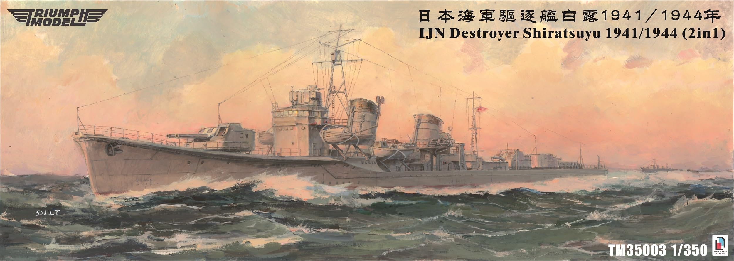 1/350 日本海軍駆逐艦白露1941/44 ウォーターライン仕様＋UPグレード Amazon | ダチョウホビー 1/350 日本海軍 駆逐艦 白露 1941/1944