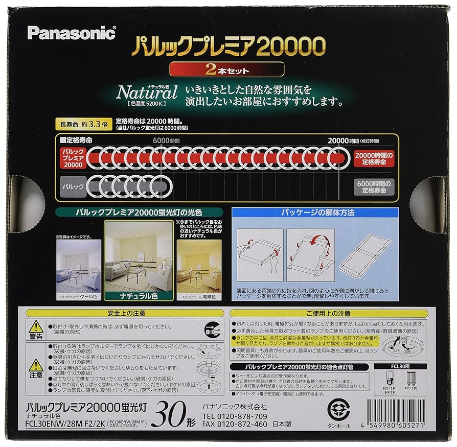 Amazon | パナソニック 蛍光灯丸形 30形 2本入 ナチュラル色