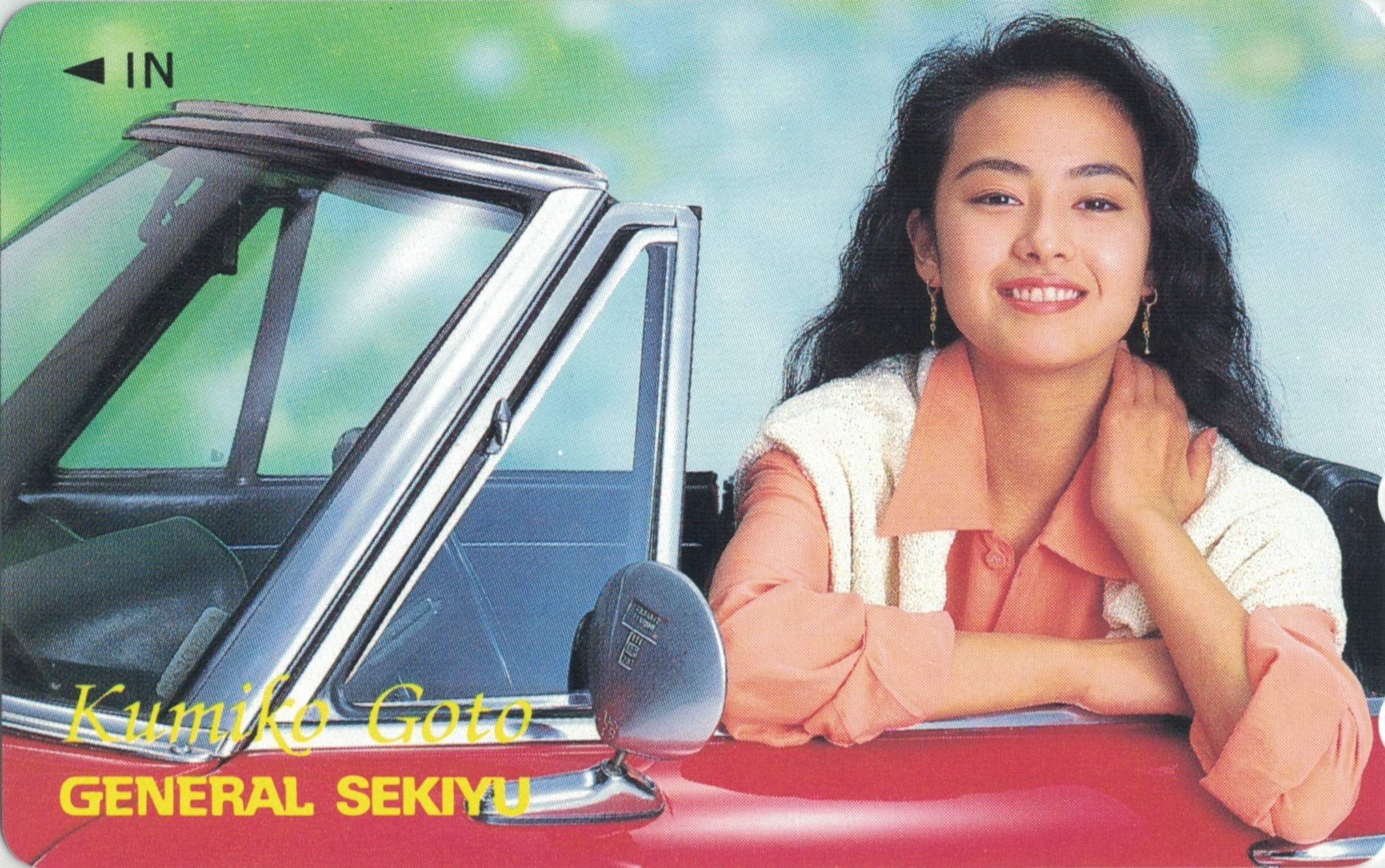 Amazon.co.jp: Telephone Card Telephone Card Kumiko Goto