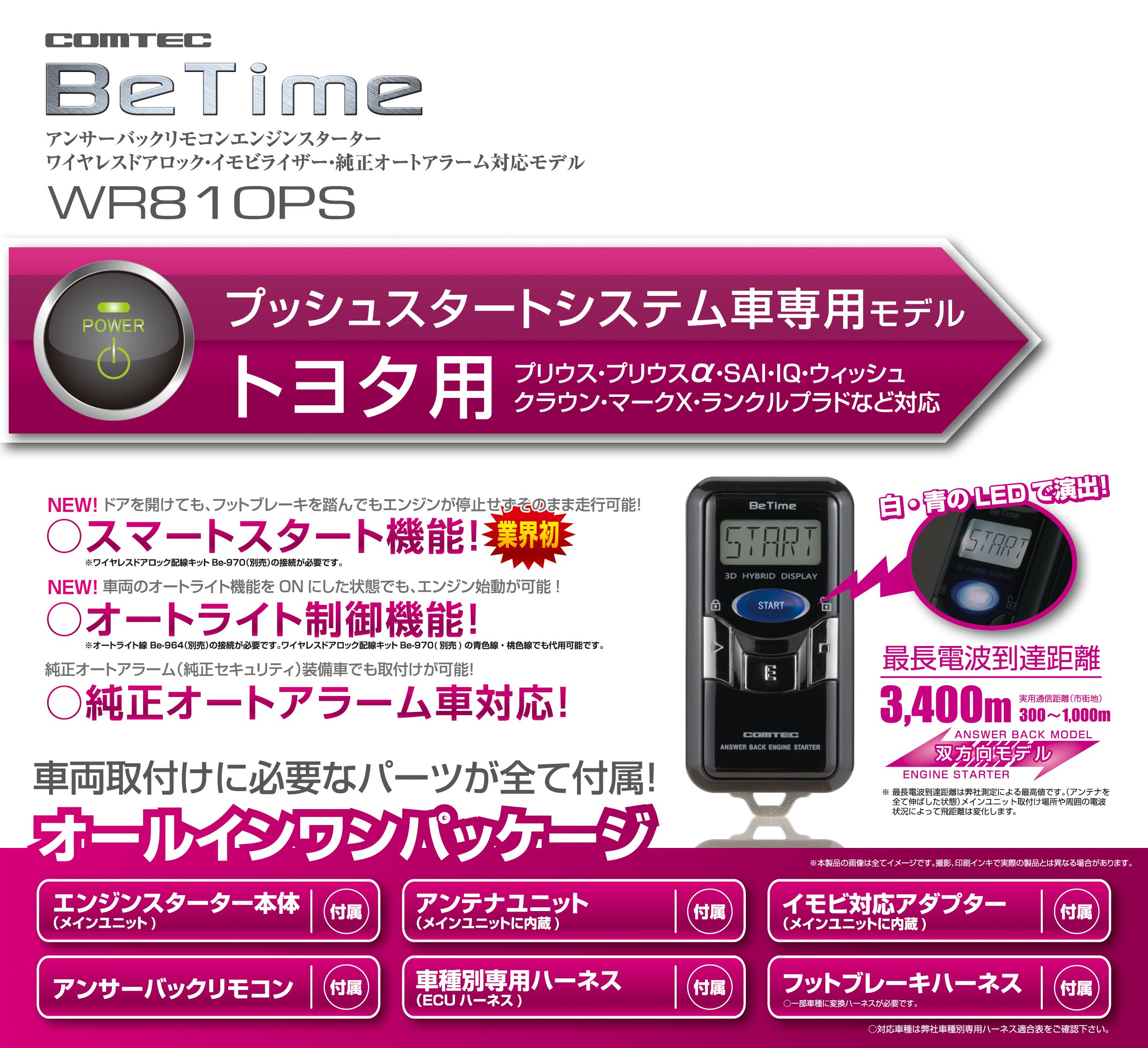 Amazon.co.jp: コムテック エンジンスターター WR810PS トヨタプッシュ