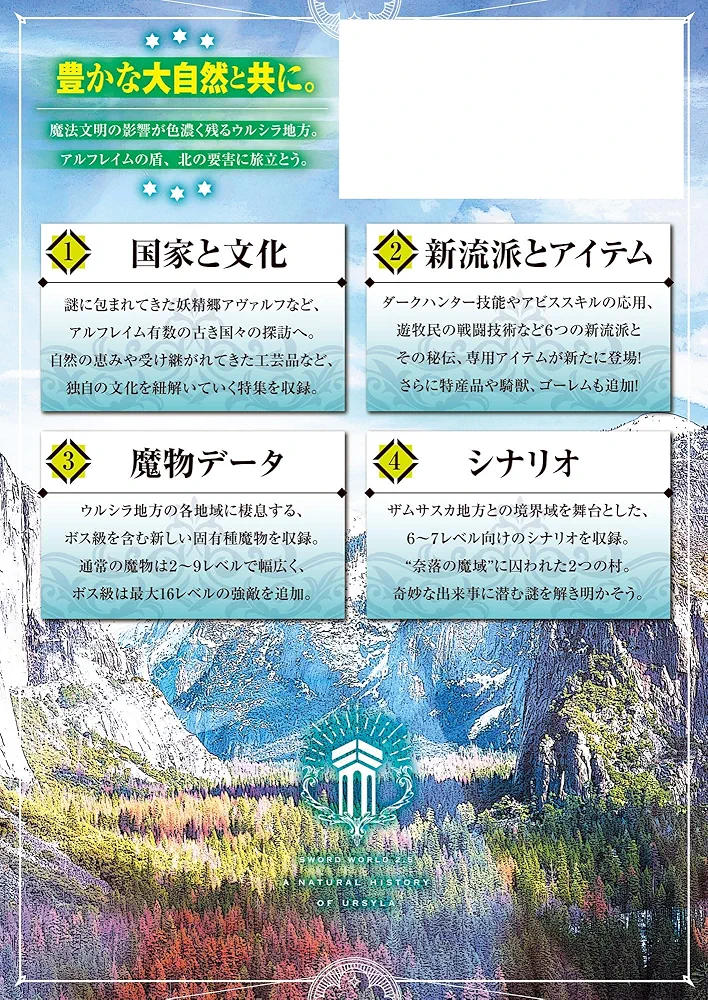Amazon.co.jp: ソード・ワールド2.5サプリメント ウルシラ博物誌