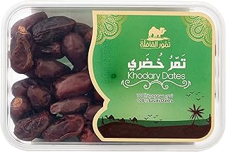 تمر خضري من كافيلة - 400 جرام