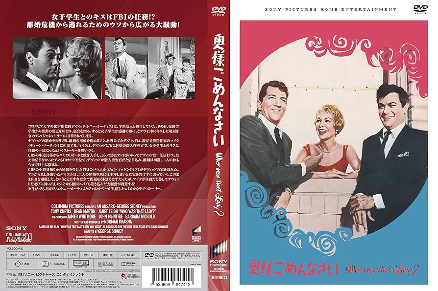 奥様ごめんなさい　復刻シネマライブラリー　DVD Amazon.co.jp: 奥様ごめんなさい [DVD] : トニー・カーティス