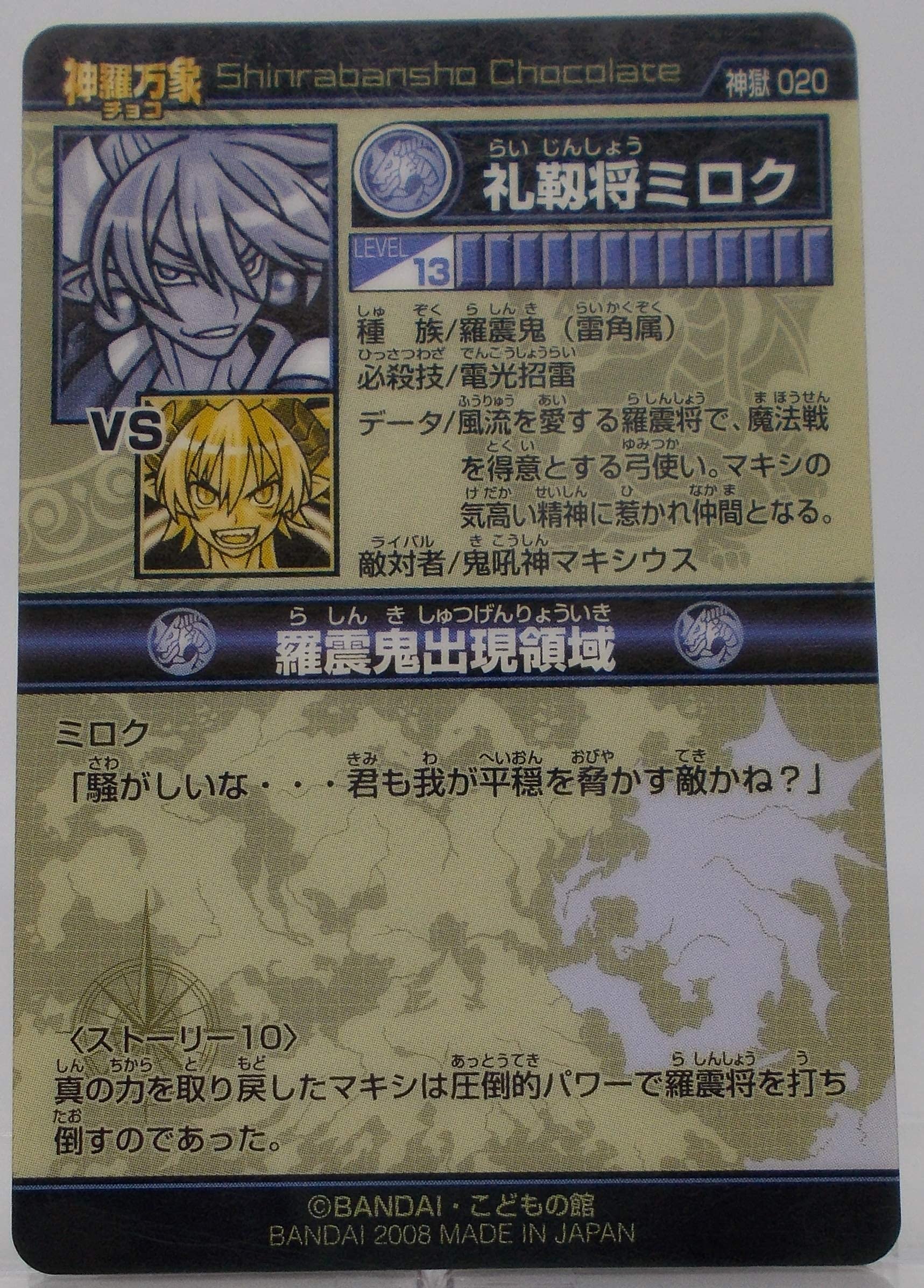 Amazon.co.jp: 礼靱将ミロク 神羅万象 神獄の章 第1弾 ホログラム