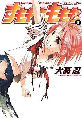 すもももももも～地上最強のヨメ～