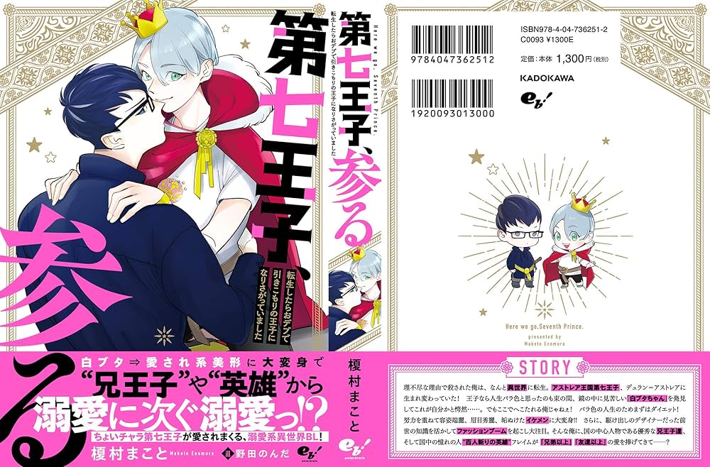 【Yamaさん専用】転生貴族+第七王子おまとめセット Yamaさん専用】転生貴族+第七王子おまとめセット