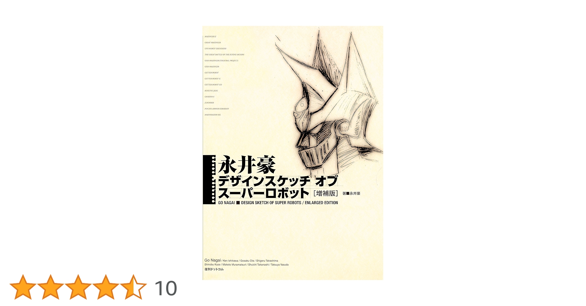 ☆潔癖な方に…未開封☆永井豪/石川賢/風忍world☆ダイナミックボックス ☆潔癖な方に…未開封☆永井豪/石川賢/風忍world☆ダイナミックボックス