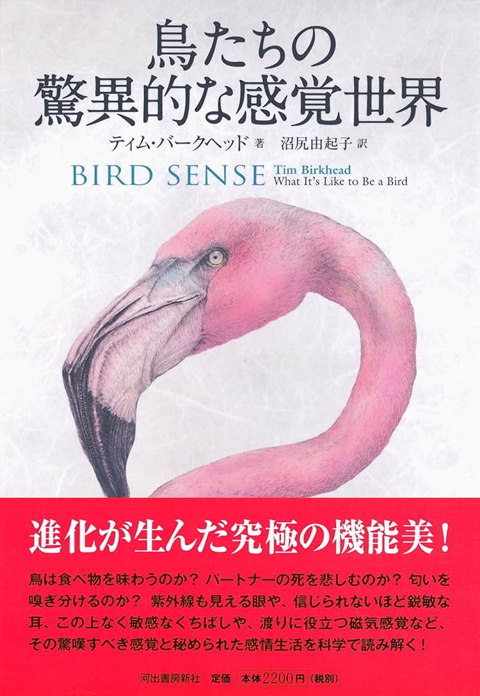 鳥類学 鳥類学 | フランク・B. ギル, Gill,Frank B., 山階鳥類研究所