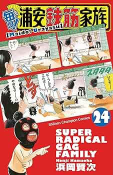 浦安鉄筋家族 浜岡賢次 サイン 浦安鉄筋家族 浜岡賢次 サイン 浦安鉄筋家族 浜岡賢次 サイン 漫画