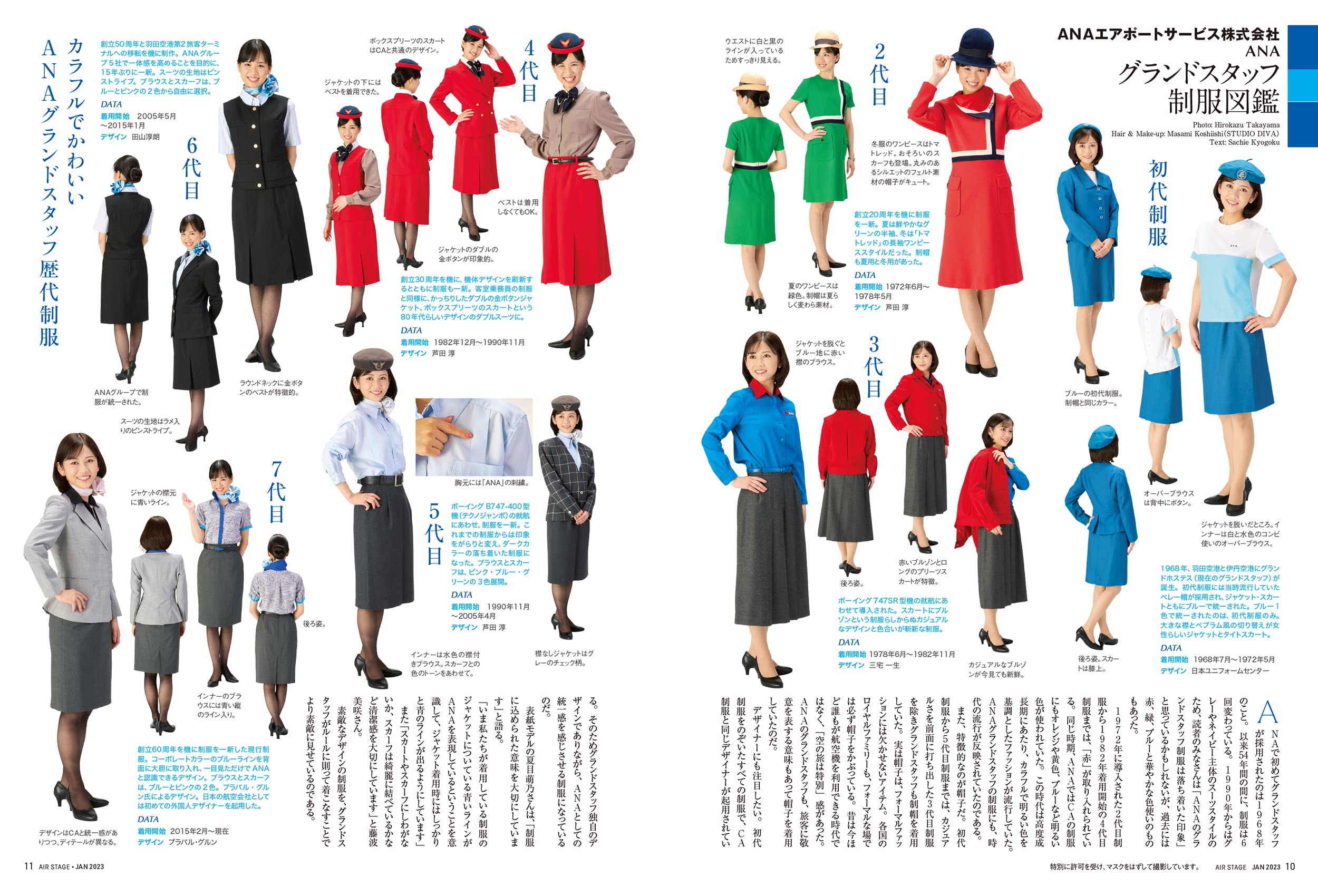 ANAグランドスタッフ 制服 ミニチュア ピンク