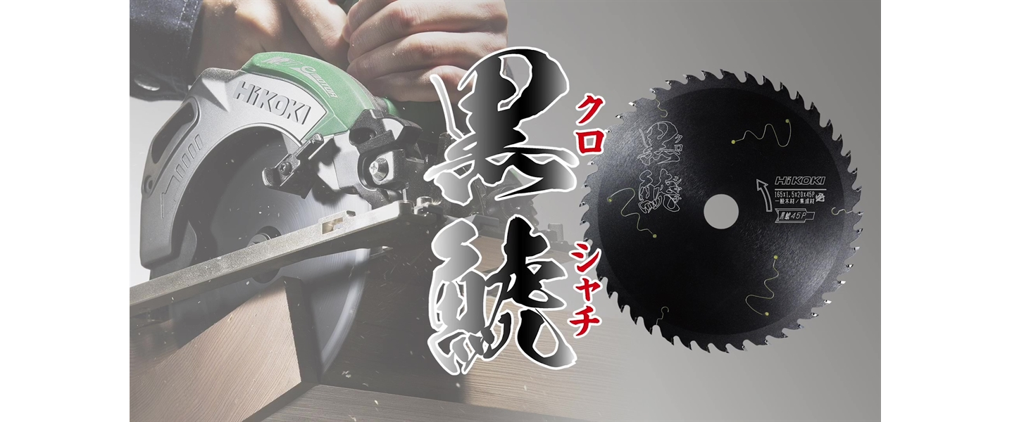 Amazon | HiKOKI(ハイコーキ) スーパーチップソー黒鯱 125×45P 0037