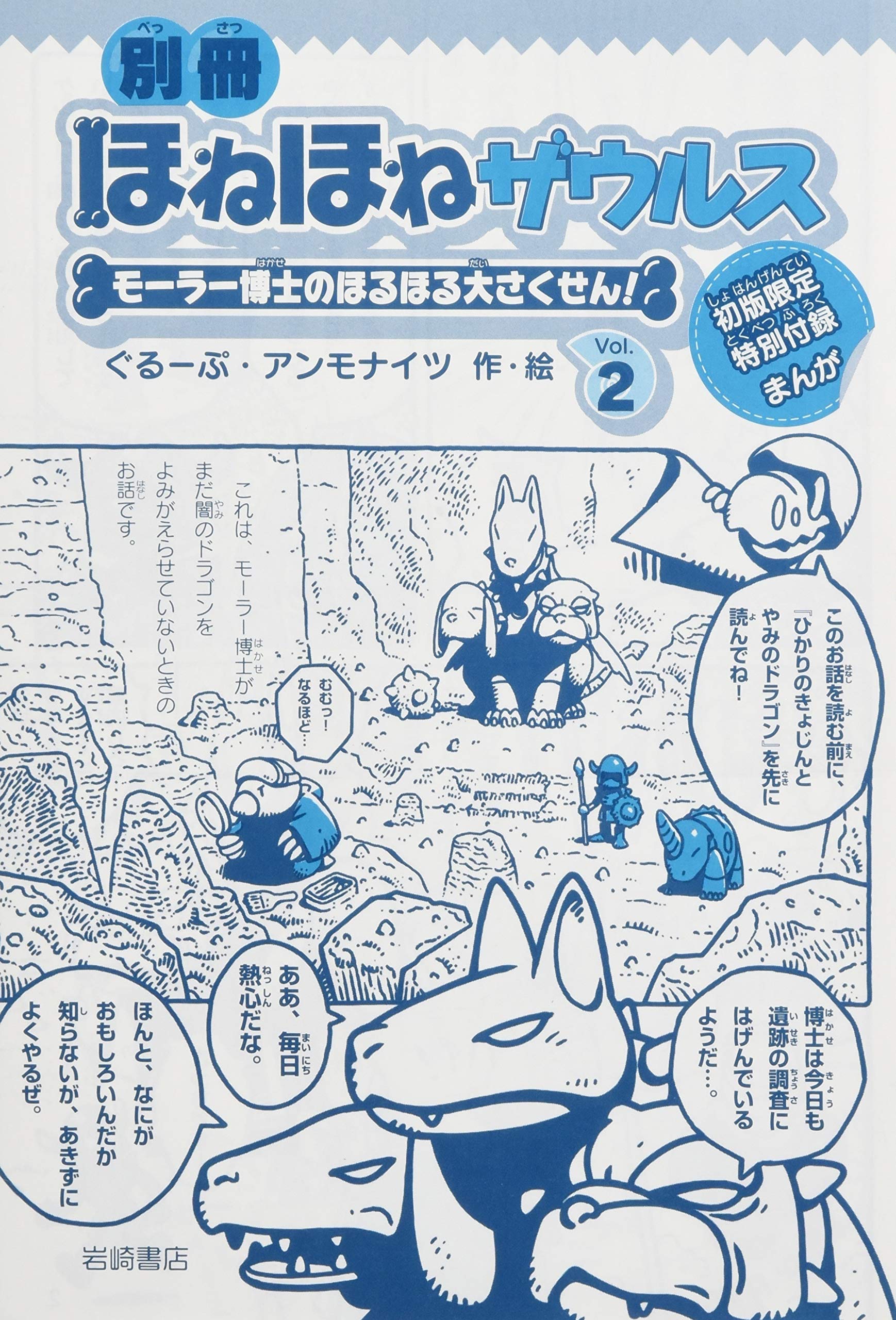 ほねほねザウルス 19 ひかりのきょじんとやみのドラゴン ぐるーぷ アンモナイツ カバヤ食品株式会社 本 通販 Amazon ほねほねザウルス 19 ひかりのきょじんとやみのドラゴン ぐるーぷ アンモナイツ カバヤ食品株式会社 本 通販 Amazon