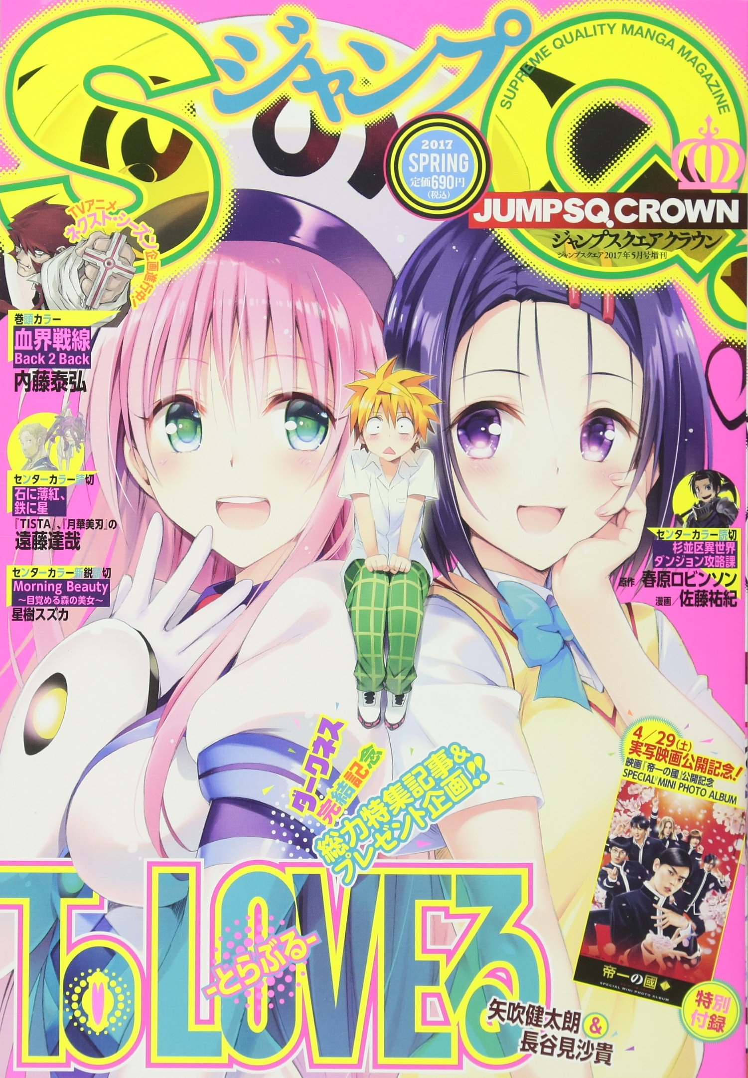 ジャンプSQ.CROWN　まとめ売り ジャンプSQ.CROWN 2017 AUTUMN | 少年ジャンプ＋