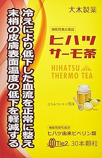 大木製薬 ヒハツサーモ茶 はちみつレモン風味 54g(1.8g×30本) 機能性表示食品 冷え性 手足の冷え 末梢血流の改善 末梢の皮膚表面温度の低下を軽減 体を温める