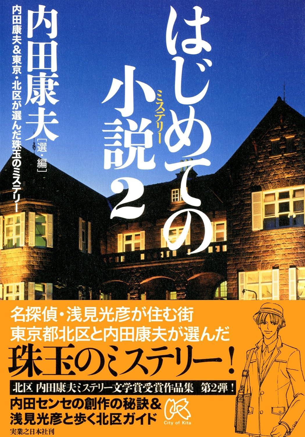 はじめての小説2