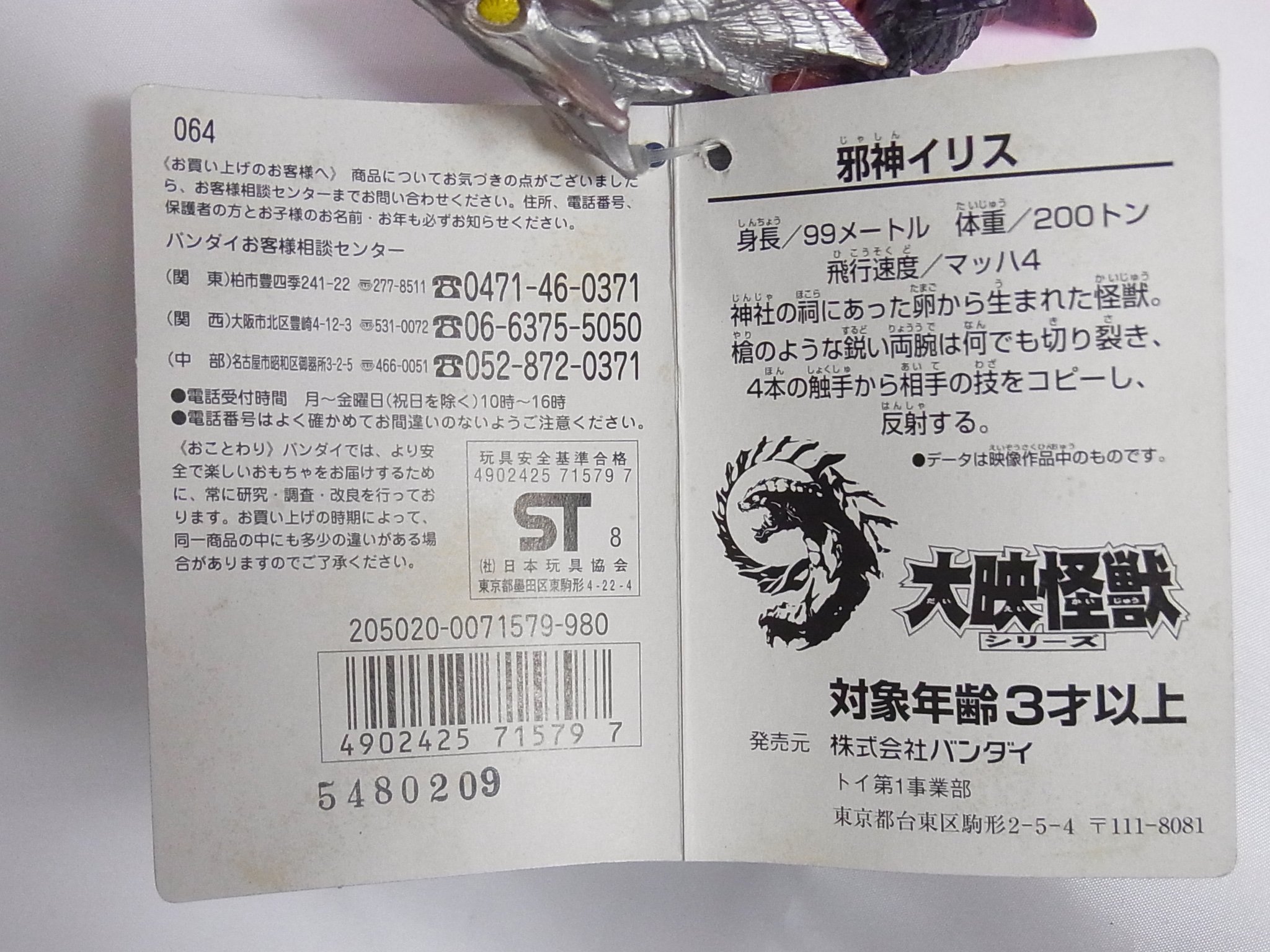 Amazon.co.jp: 大映怪獣シリーズ 03.邪神イリス : Toys & Games