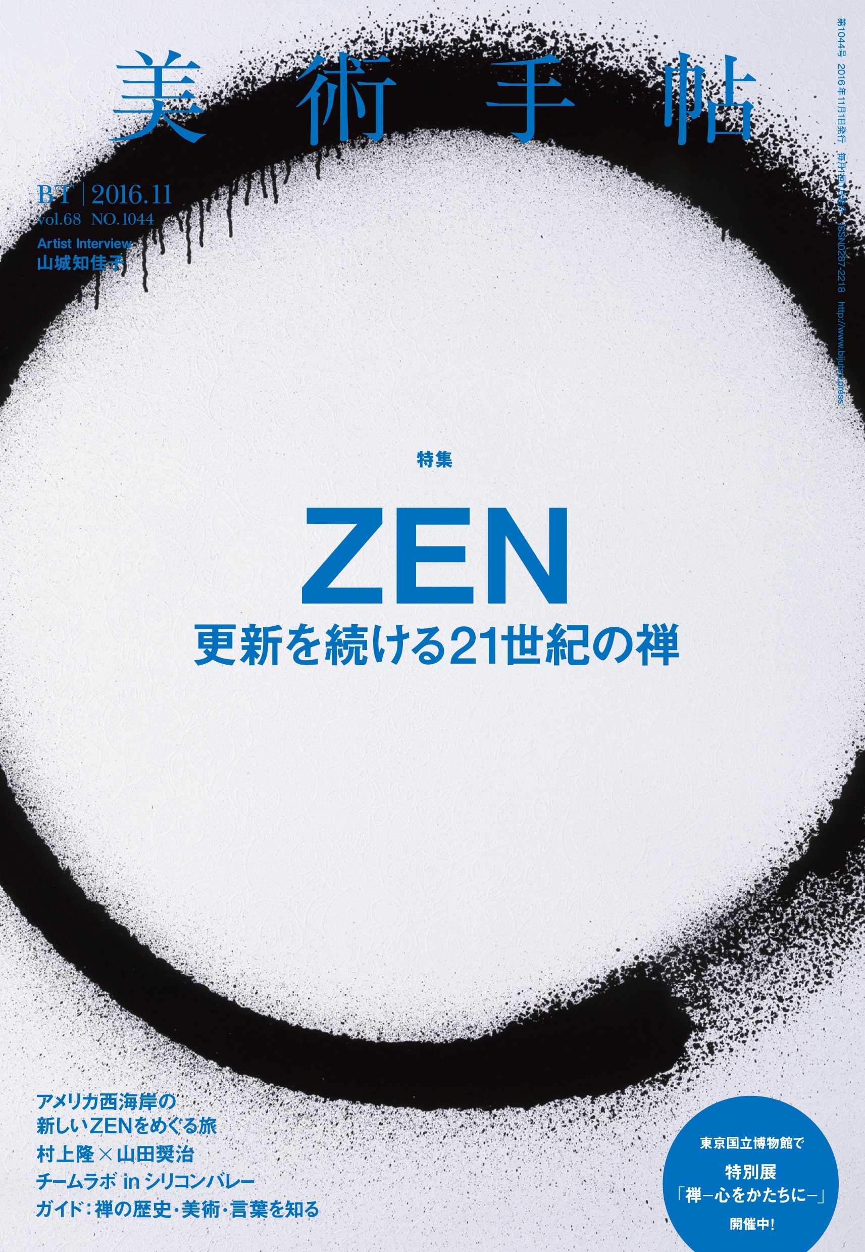 美術手帖 2016年11月号 | 美術手帖編集部 |本 | 通販 | Amazon