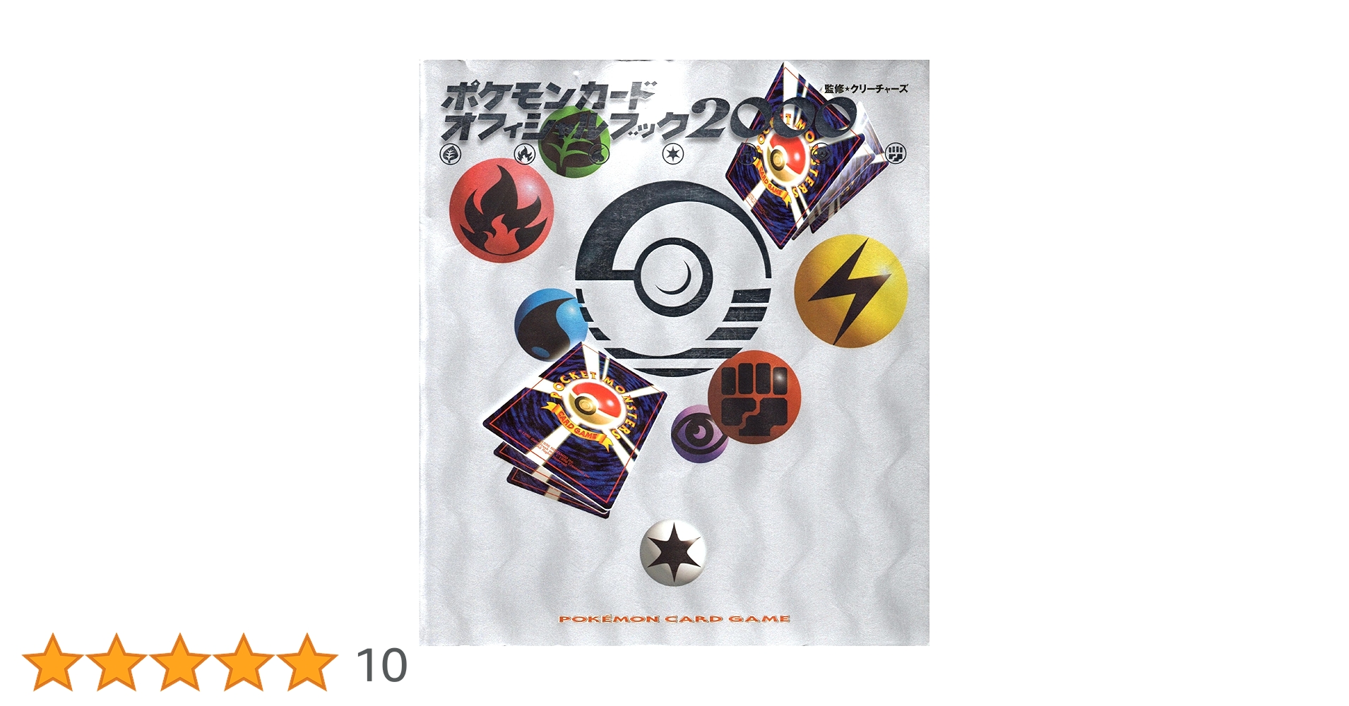 ポケモンカードオフィシャルブック2000　　h1 Amazon.co.jp: ポケモンカードオフィシャルブック2000