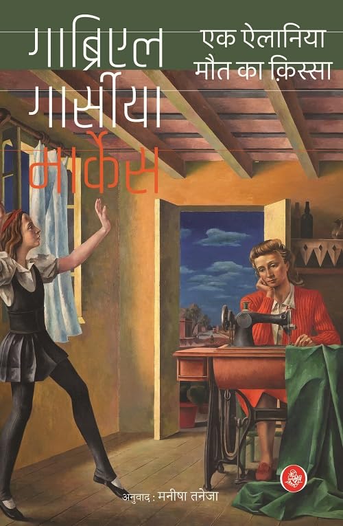 Ek Elaniya Maut Ka Qissa