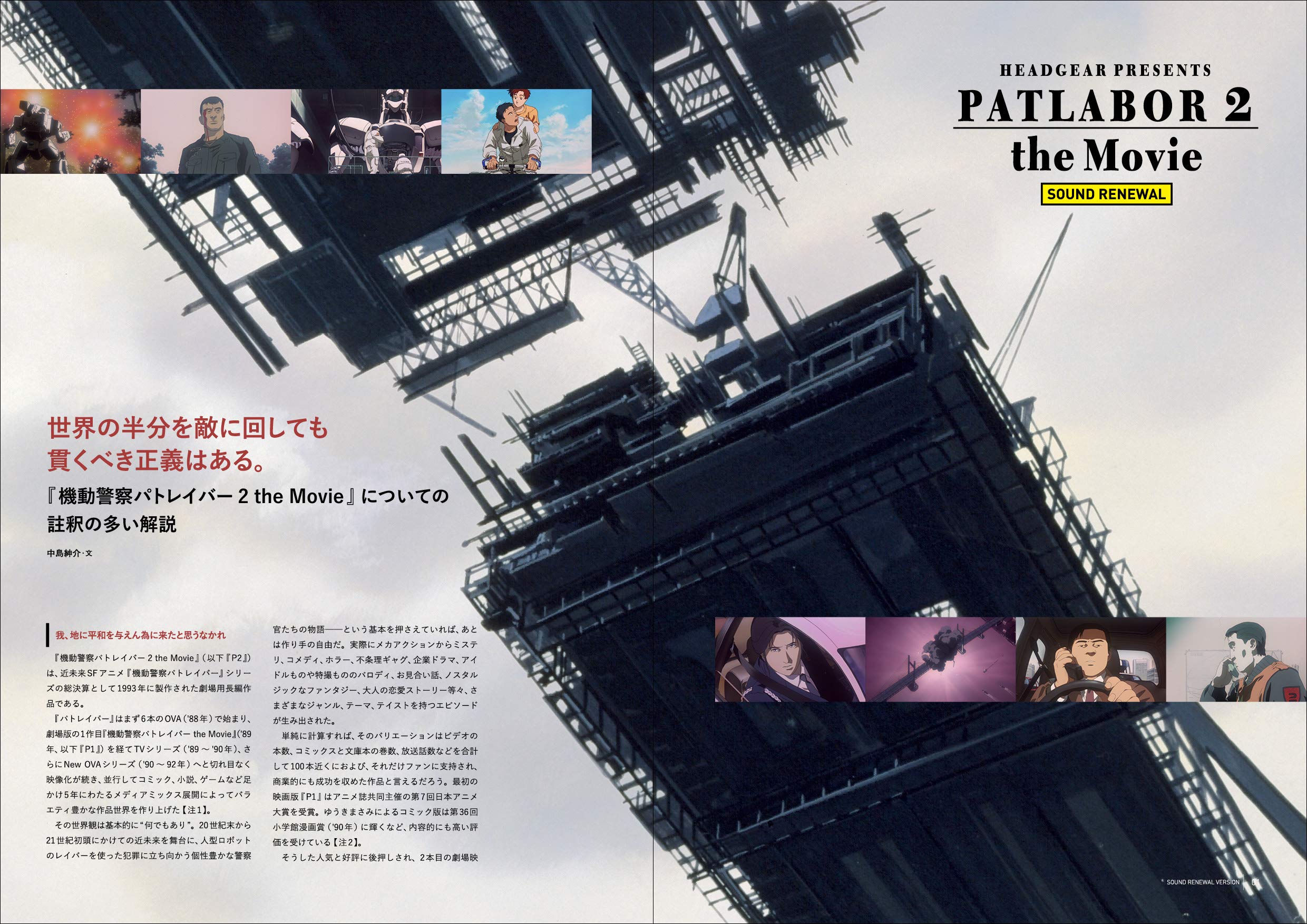 パトレイバー PHASE II ASURA サントラ グリフォン B2ポスター Amazon.co.jp: 【機動警察パトレイバー2 the Movie】サウンド