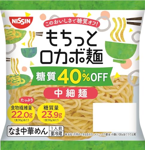 日清 もちっとロカボ麺 中細麺 10袋の商品画像