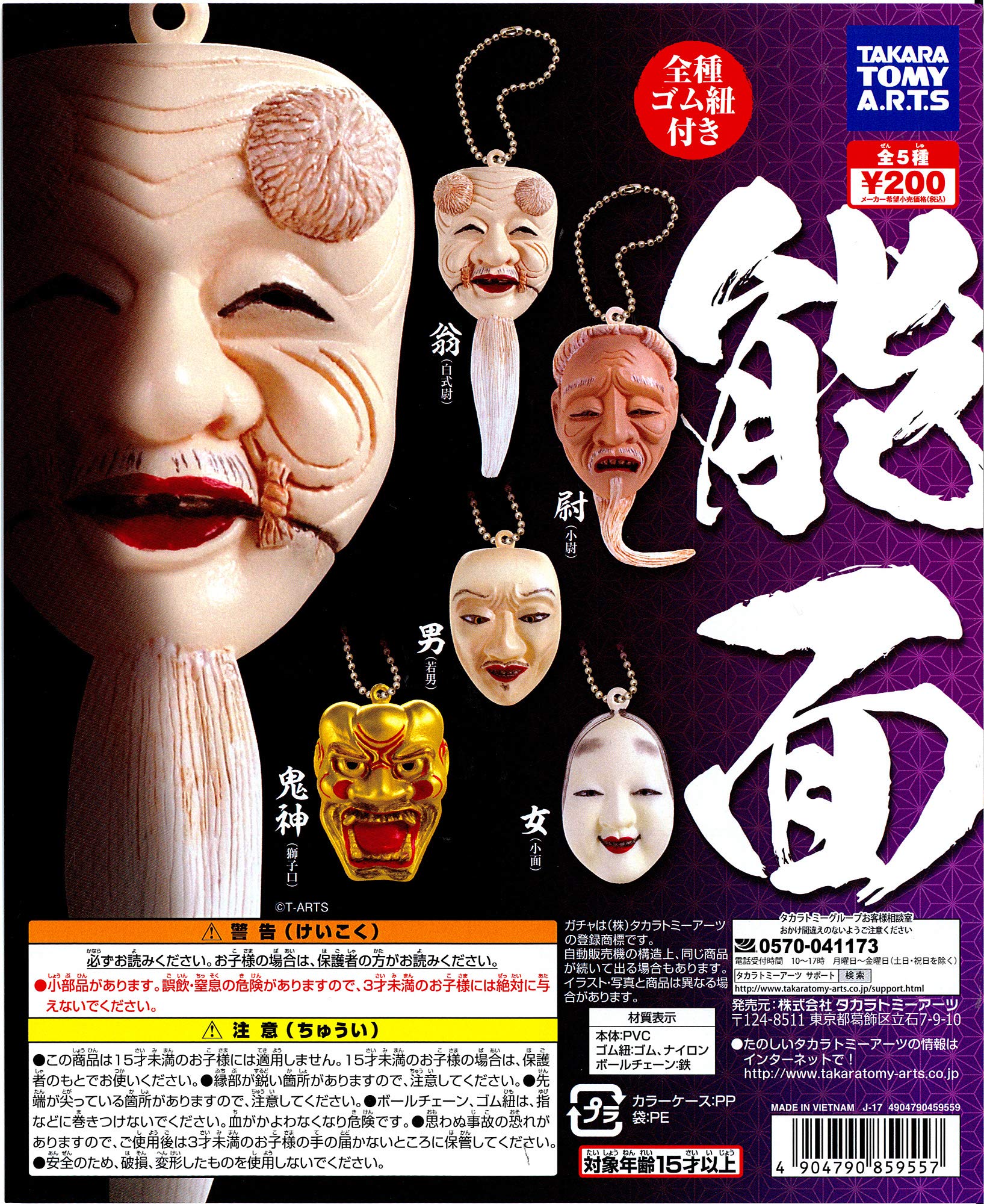Amazon | 能面 全5種 ミニチュア ガチャガチャ | カプセル玩具 | おもちゃ