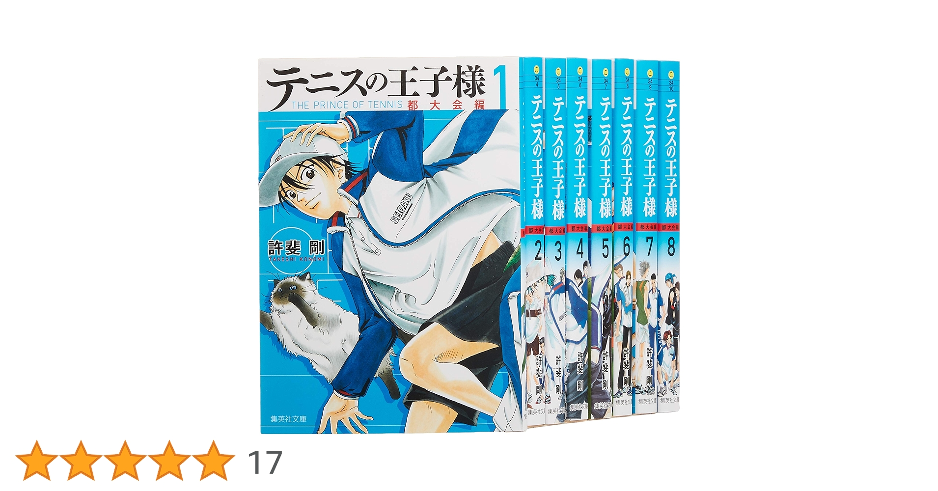 テニスの王子様 都大会編 文庫版 コミック 全8巻セット (集英社