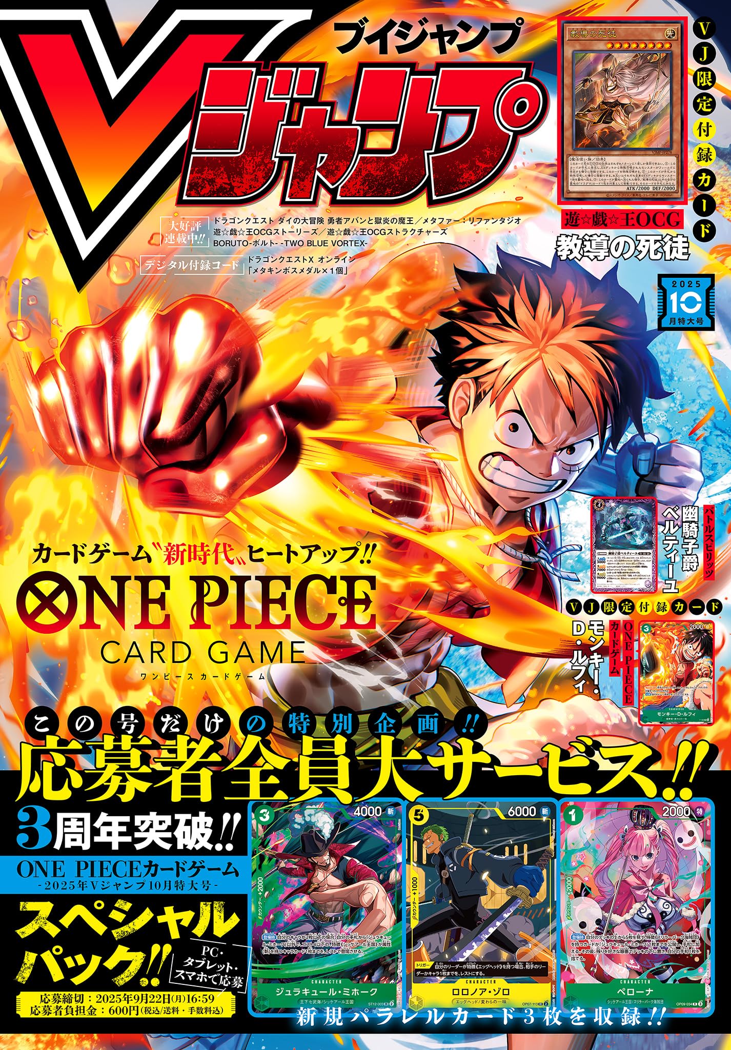 Vジャンプ　付録なし　9冊 Vジャンプ 2025年9月号 本誌のみ カード付録なし - メルカリ