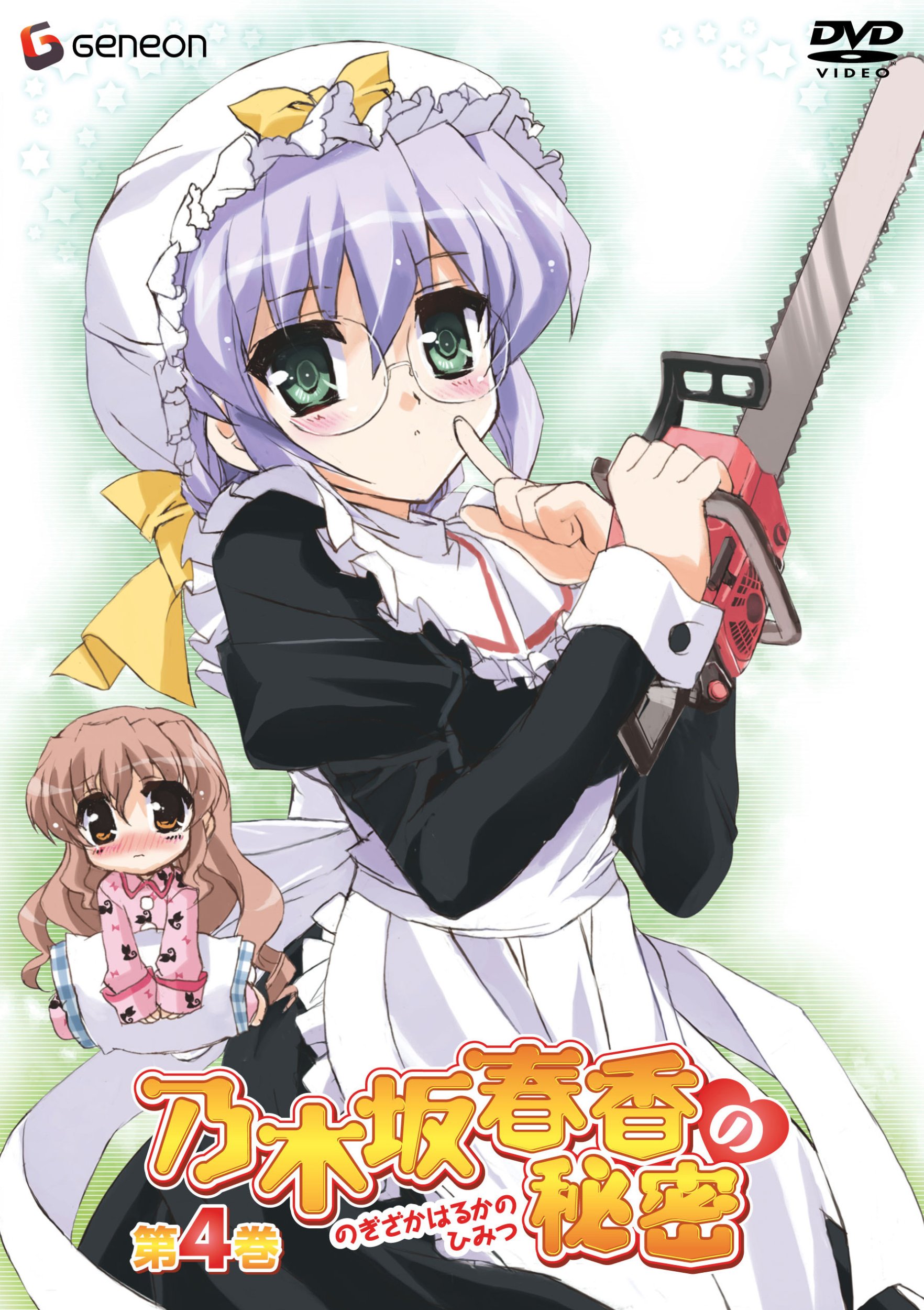 Amazon.co.jp: 乃木坂春香の秘密 第4巻 (初回限定版) [DVD] : 能登